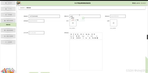 基于Python Flask的中小學精品課程網絡資源系統設計與實現